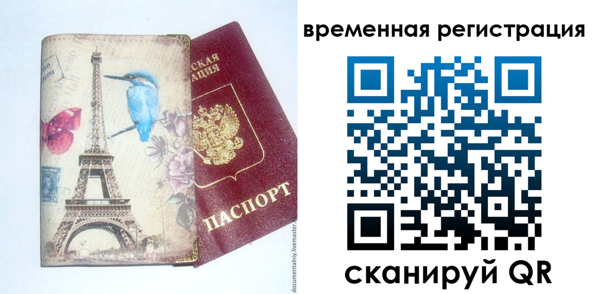 прописка гарантия в Большом Камне