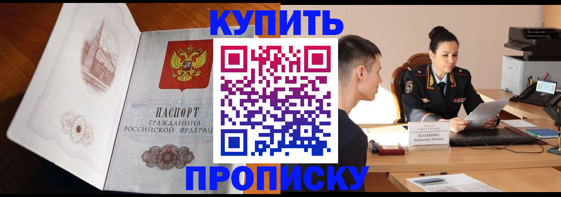 прописка штамп в Большом Камне