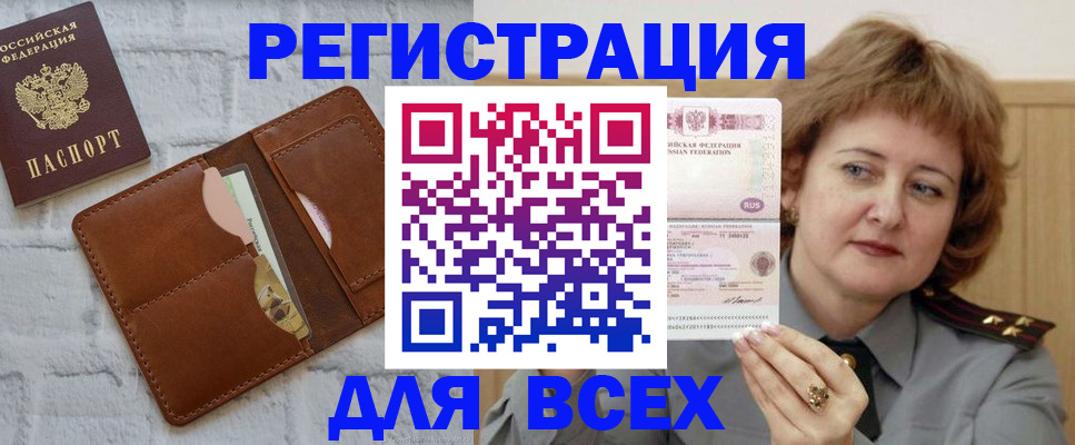 прописка гарантия в Большом Камне