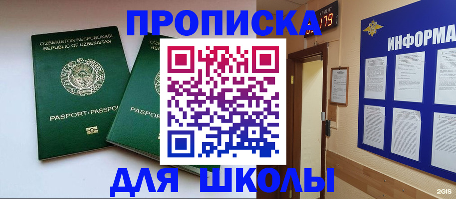 прописка от собственника в Большом Камне