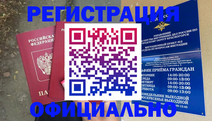 временная регистрация гарантия в Большом Камне