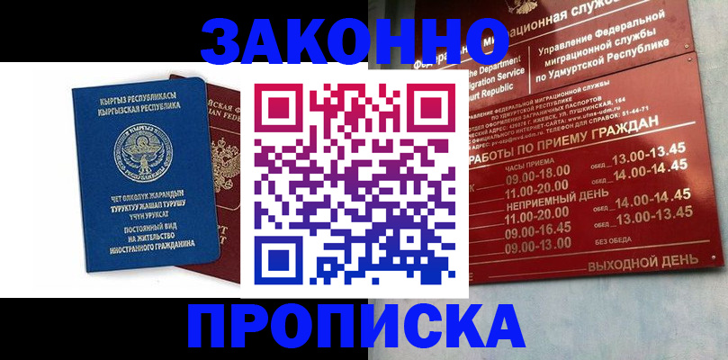 прописка гарантия в Большом Камне