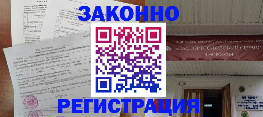 временная регистрация 2025 в Большом Камне