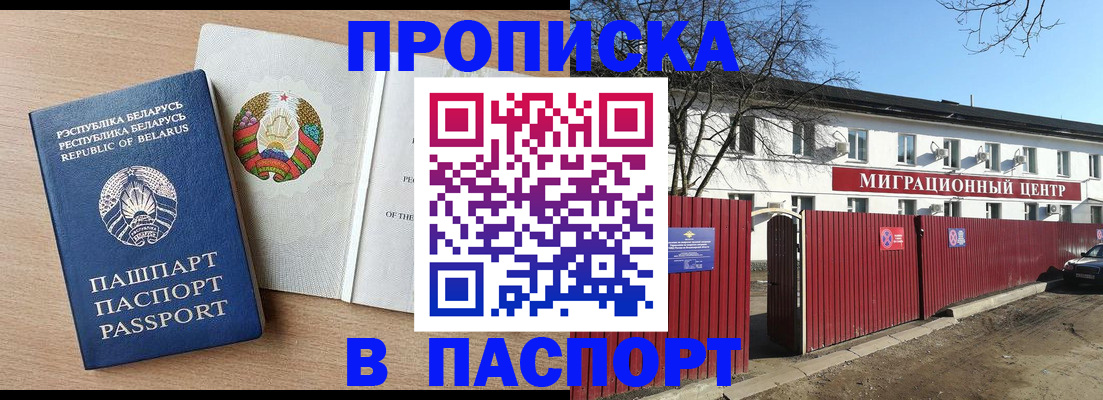 прописка для военкомата в Большом Камне
