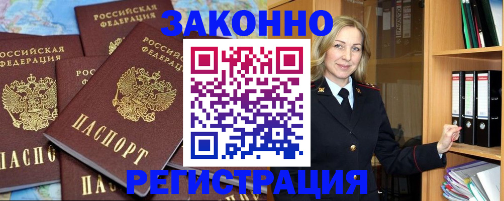 временная регистрация в квартире в Большом Камне